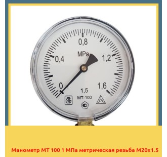 Манометр МТ 100 1 МПа метрическая резьба М20х1.5 в Джалал-Абаде